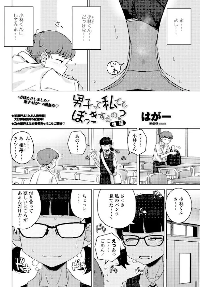 男子って私でもぼっきするの?(単話) - ページ02