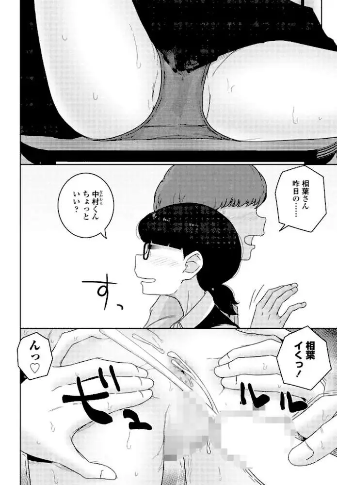 男子って私でもぼっきするの?(単話) - ページ06