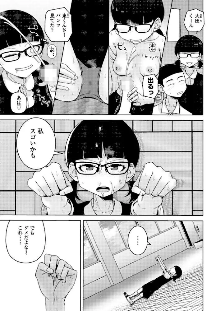 男子って私でもぼっきするの?(単話) - ページ07