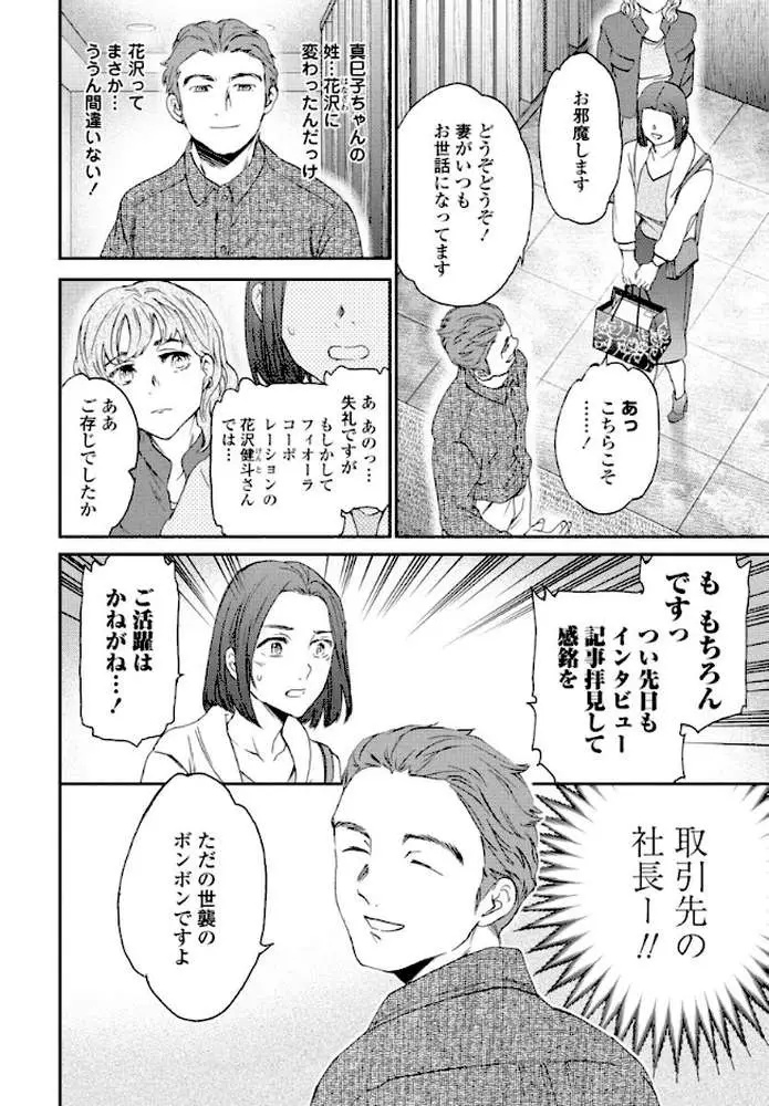 愚者モード(単話) - ページ04
