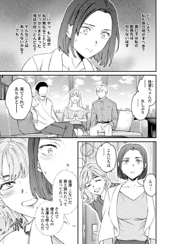 愚者モード(単話) - ページ05