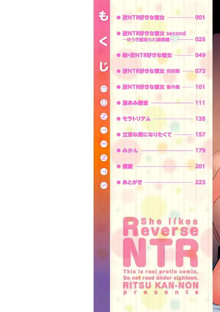 逆NTR好きな彼女【FANZA限定デジタル特装版】 - ページ02