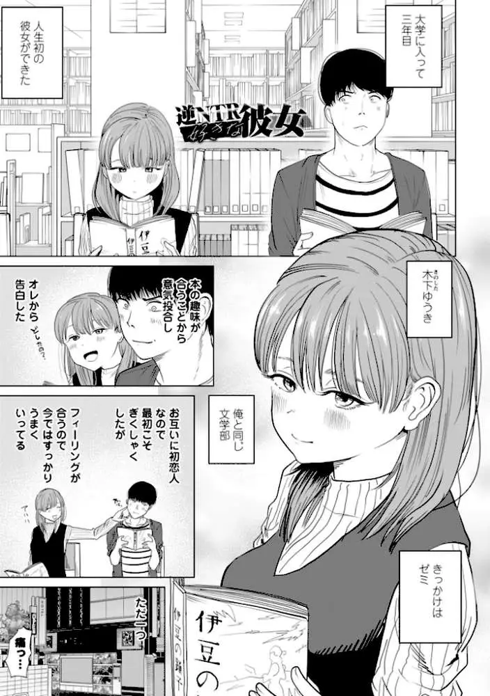 逆NTR好きな彼女【FANZA限定デジタル特装版】 - ページ03