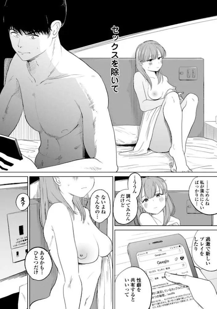 逆NTR好きな彼女【FANZA限定デジタル特装版】 - ページ04