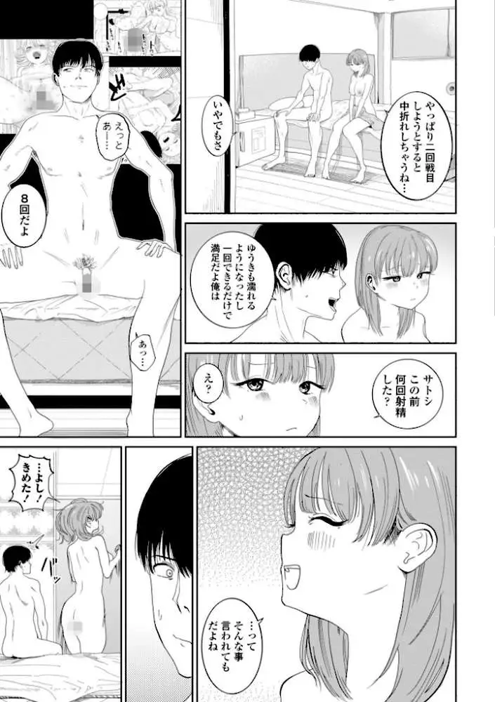 逆NTR好きな彼女【FANZA限定デジタル特装版】 - ページ08