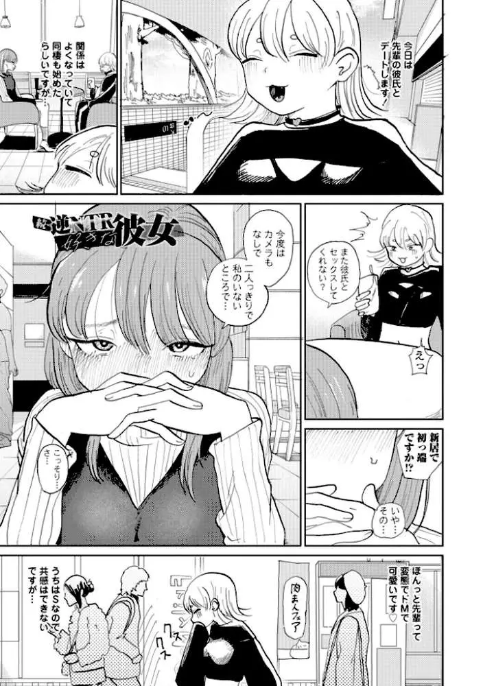 逆NTR好きな彼女【FANZA限定デジタル特装版】 - ページ09