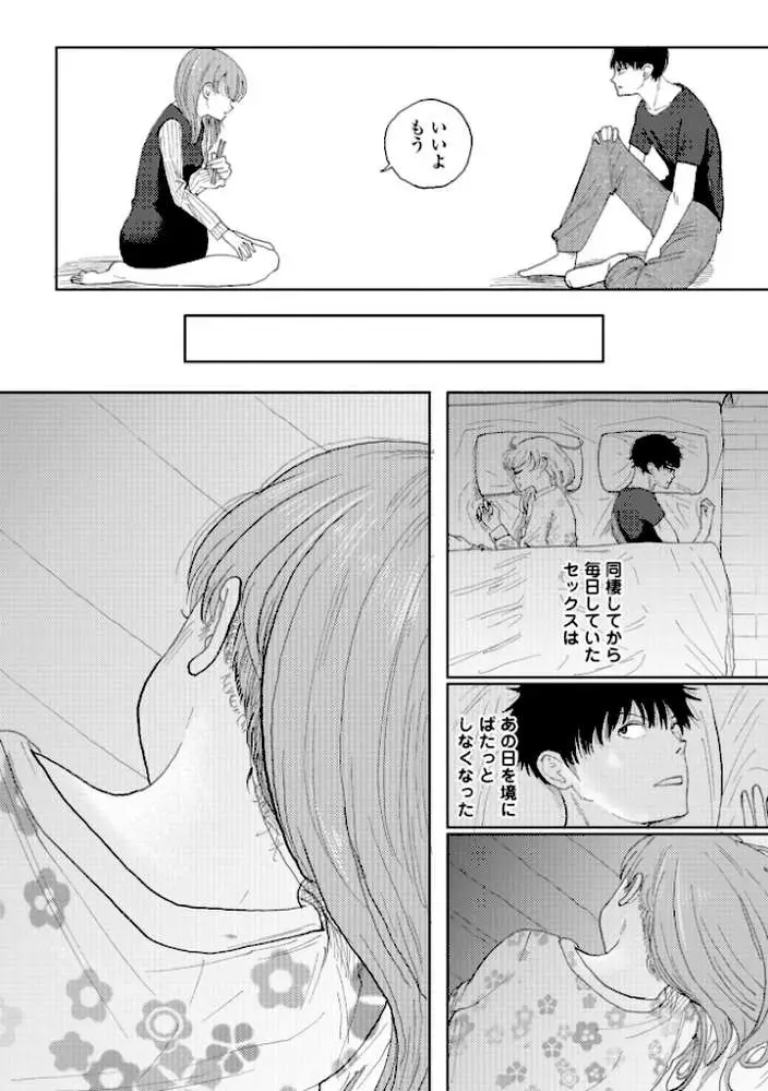 逆NTR好きな彼女【FANZA限定デジタル特装版】 - ページ13
