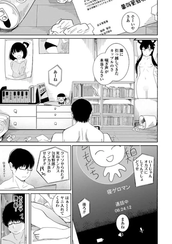 逆NTR好きな彼女【FANZA限定デジタル特装版】 - ページ20