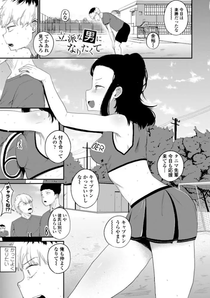 逆NTR好きな彼女【FANZA限定デジタル特装版】 - ページ21
