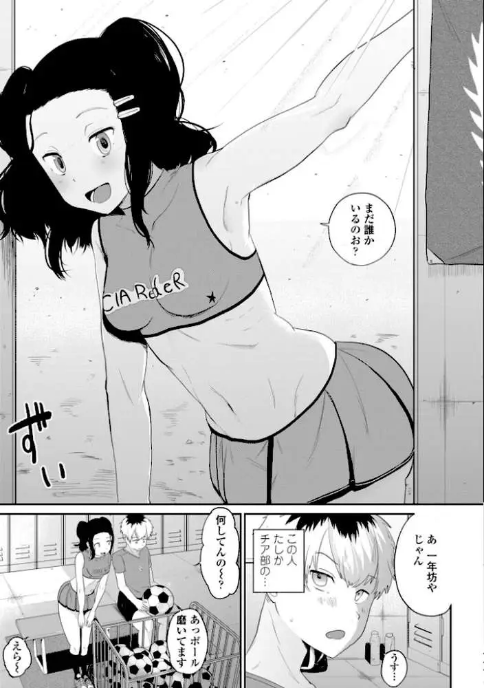 逆NTR好きな彼女【FANZA限定デジタル特装版】 - ページ23