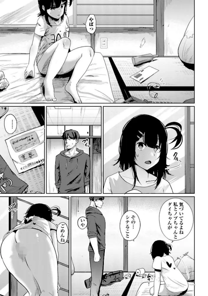 逆NTR好きな彼女【FANZA限定デジタル特装版】 - ページ26