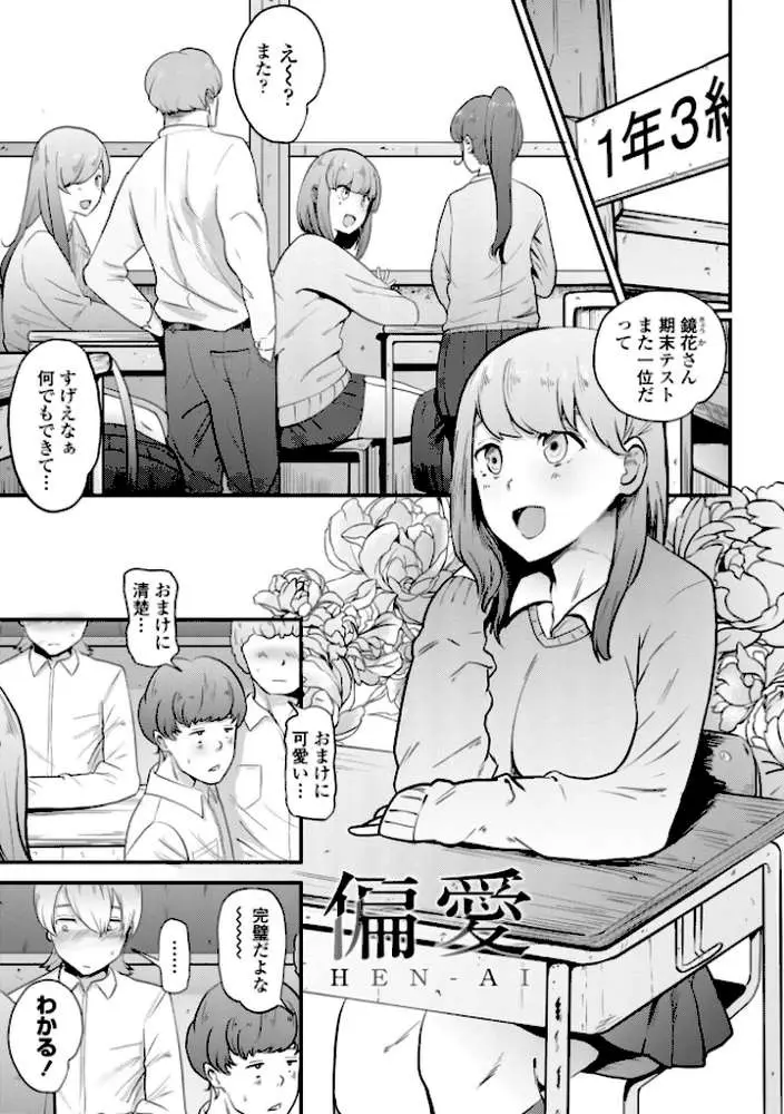 逆NTR好きな彼女【FANZA限定デジタル特装版】 - ページ27