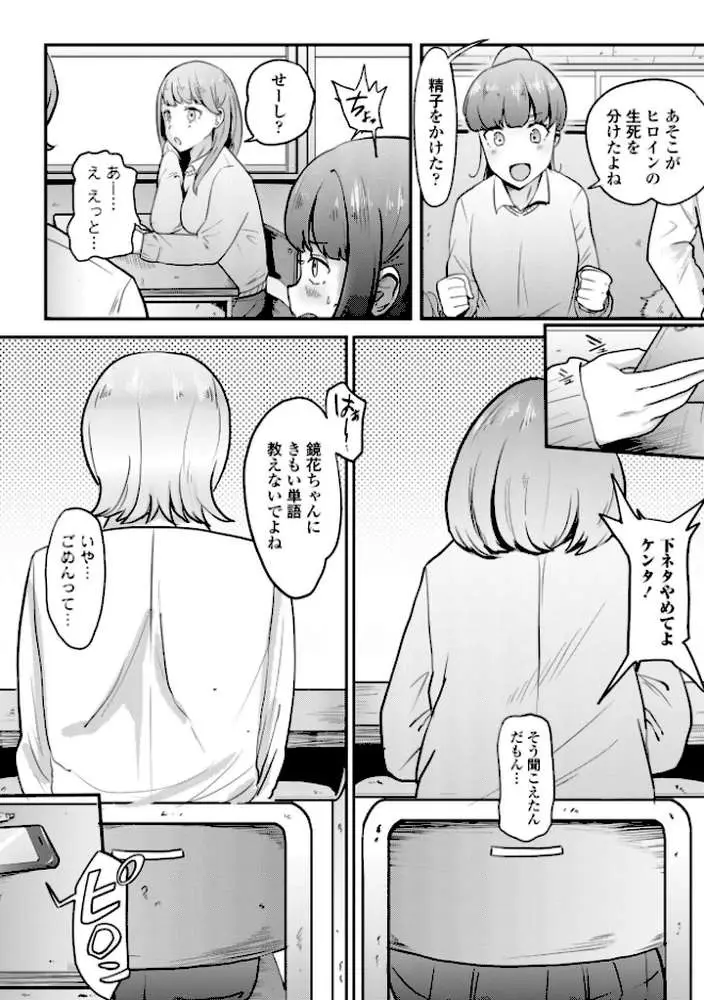 逆NTR好きな彼女【FANZA限定デジタル特装版】 - ページ28