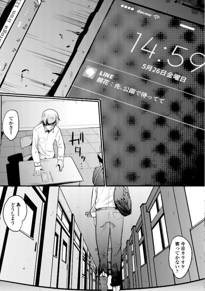 逆NTR好きな彼女【FANZA限定デジタル特装版】 - ページ29