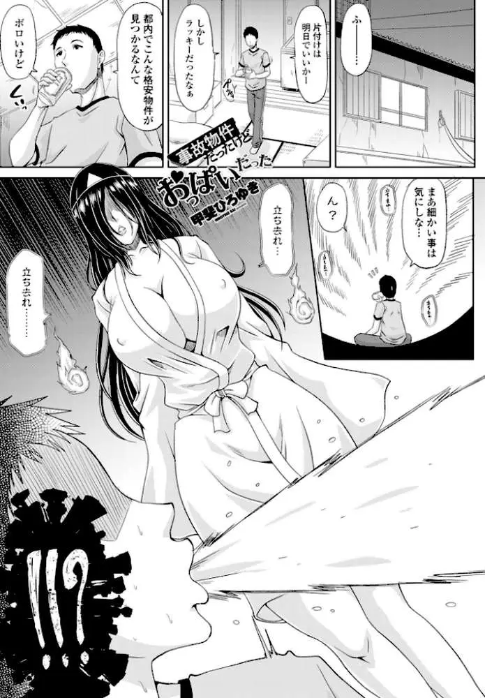 事故物件だったけどおっぱいだった（単話） - ページ01