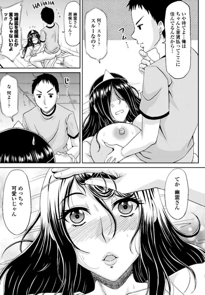 事故物件だったけどおっぱいだった（単話） - ページ07