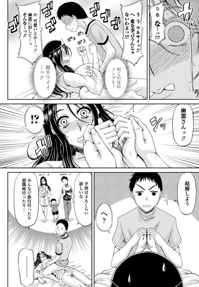 事故物件だったけどおっぱいだった（単話） - ページ08