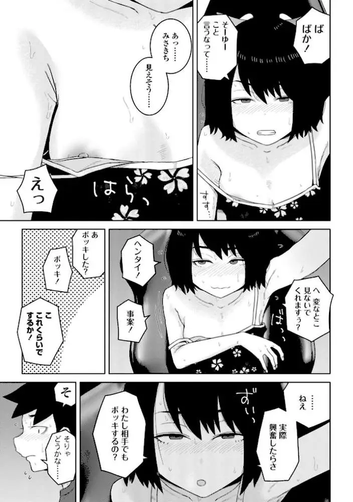 恋と性欲の季節【デジタル版】 - ページ03