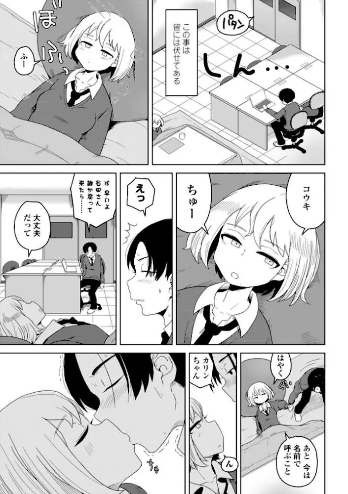 恋と性欲の季節【デジタル版】 - ページ06