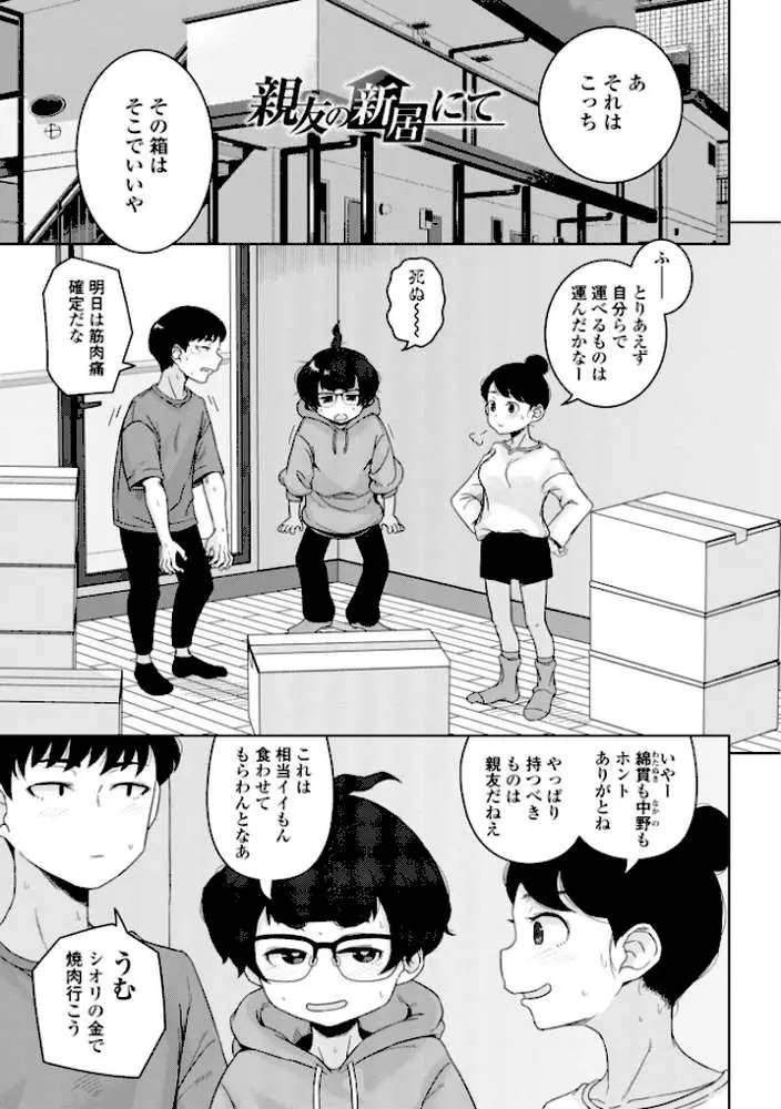 恋と性欲の季節【デジタル版】 - ページ13