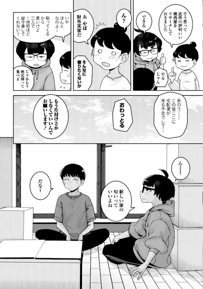 恋と性欲の季節【デジタル版】 - ページ14
