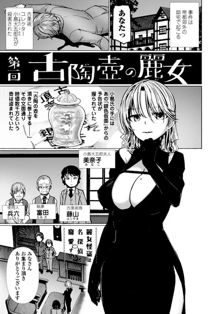 麗女怪盗は名探偵を寵愛する-天智探偵の麗女シリーズ-【デジタル版】 - ページ03