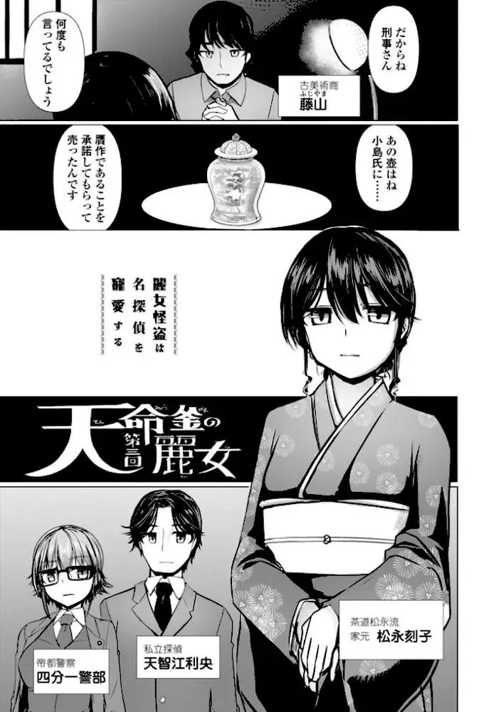 麗女怪盗は名探偵を寵愛する-天智探偵の麗女シリーズ-【デジタル版】 - ページ09