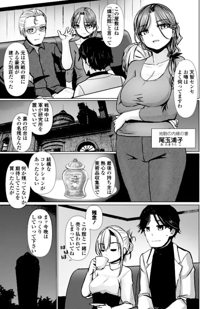 麗女怪盗は名探偵を寵愛する-天智探偵の麗女シリーズ-【デジタル版】 - ページ13