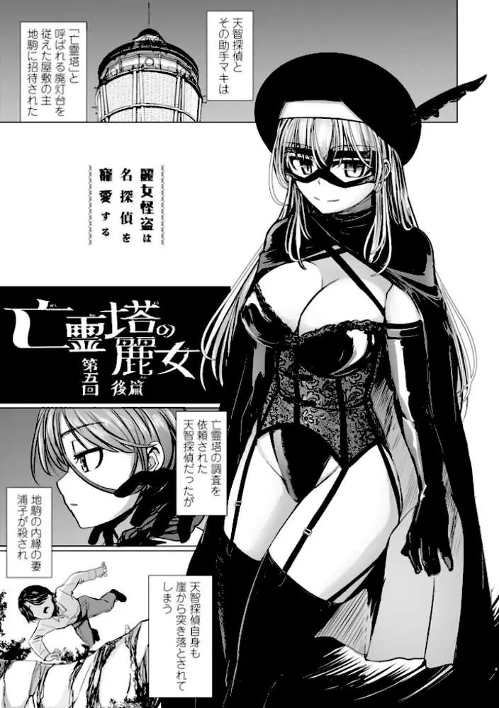 麗女怪盗は名探偵を寵愛する-天智探偵の麗女シリーズ-【デジタル版】 - ページ14