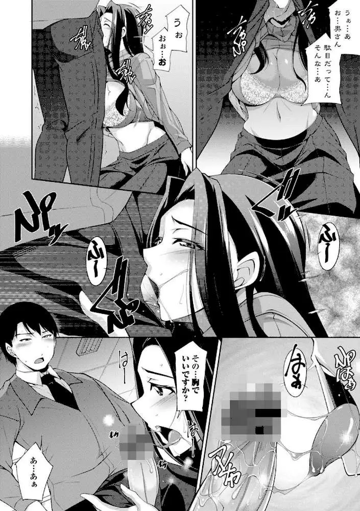 乳× 欲【デジタル版】 - ページ06
