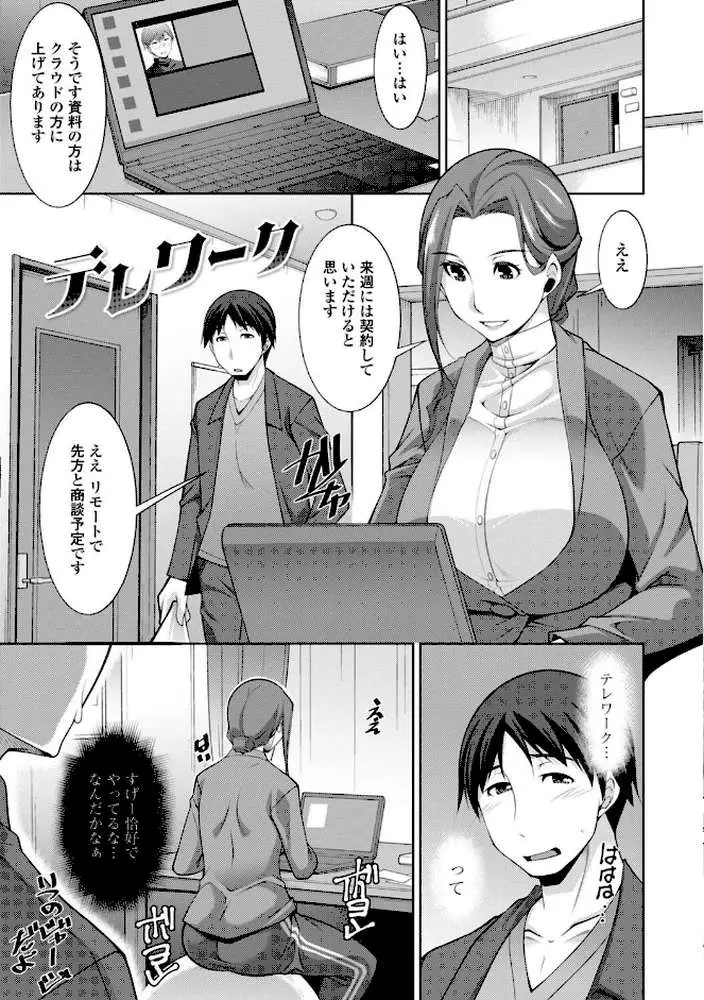 乳× 欲【デジタル版】 - ページ23