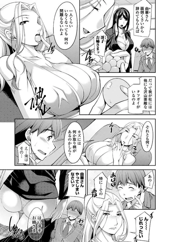 乳× 欲【デジタル版】 - ページ31