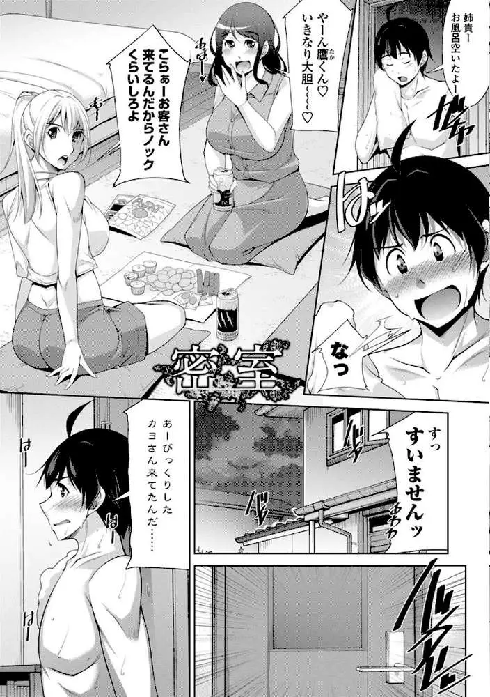乳× 欲【デジタル版】 - ページ35