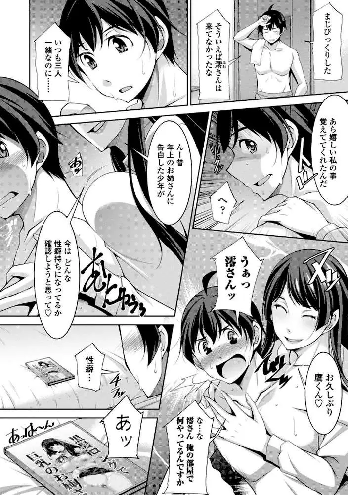 乳× 欲【デジタル版】 - ページ36