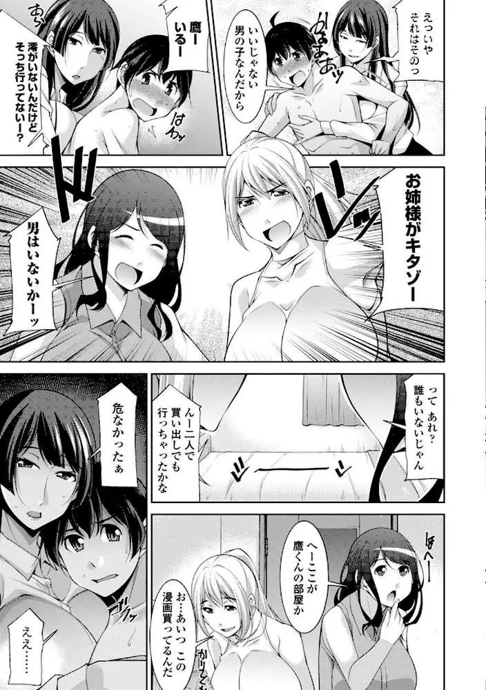 乳× 欲【デジタル版】 - ページ37