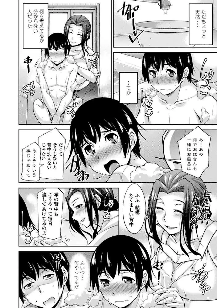 乳× 欲【デジタル版】 - ページ45