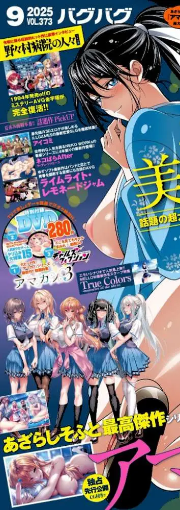 BugBug2025年9月号 - ページ07