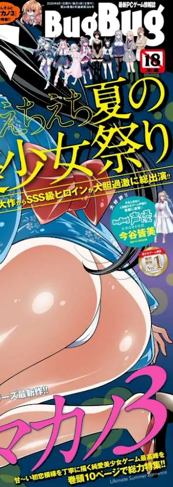 BugBug2025年9月号 - ページ08
