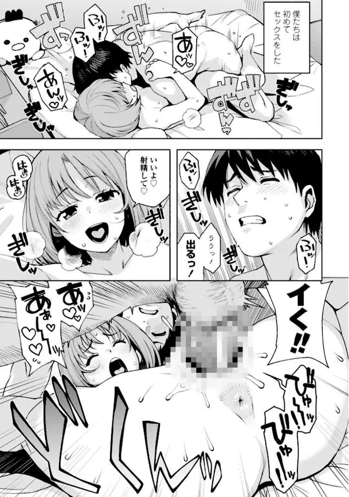 ウチらワルい子なんで【デジタル版SP特装版】 - ページ33