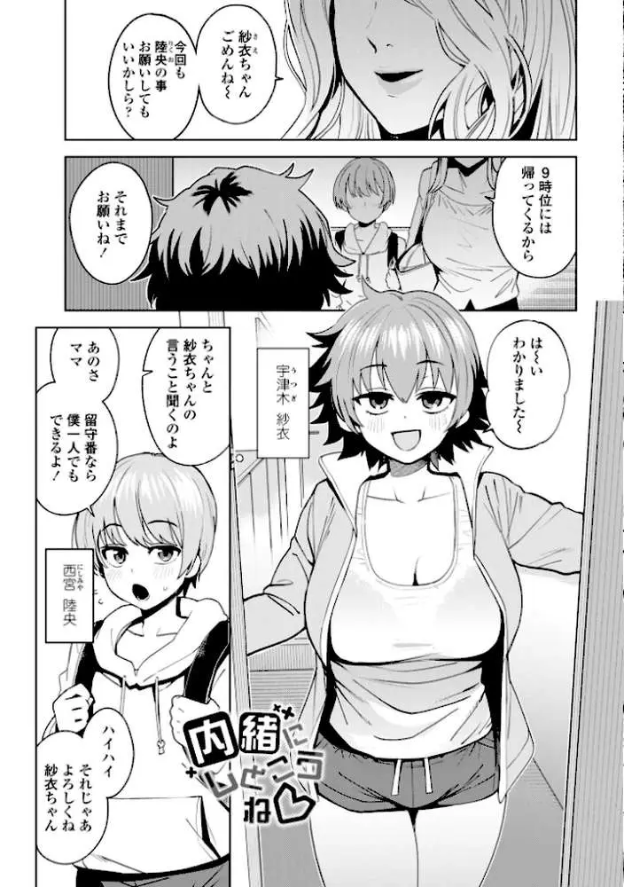 ウチらワルい子なんで【デジタル版SP特装版】 - ページ43