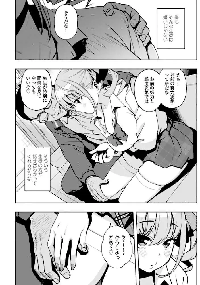 ウチらワルい子なんで【デジタル版 FANZA版ペーパー付き】 - ページ08