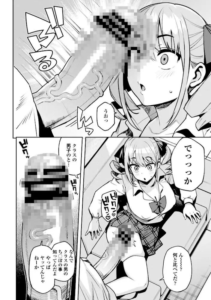 ウチらワルい子なんで【デジタル版 FANZA版ペーパー付き】 - ページ10