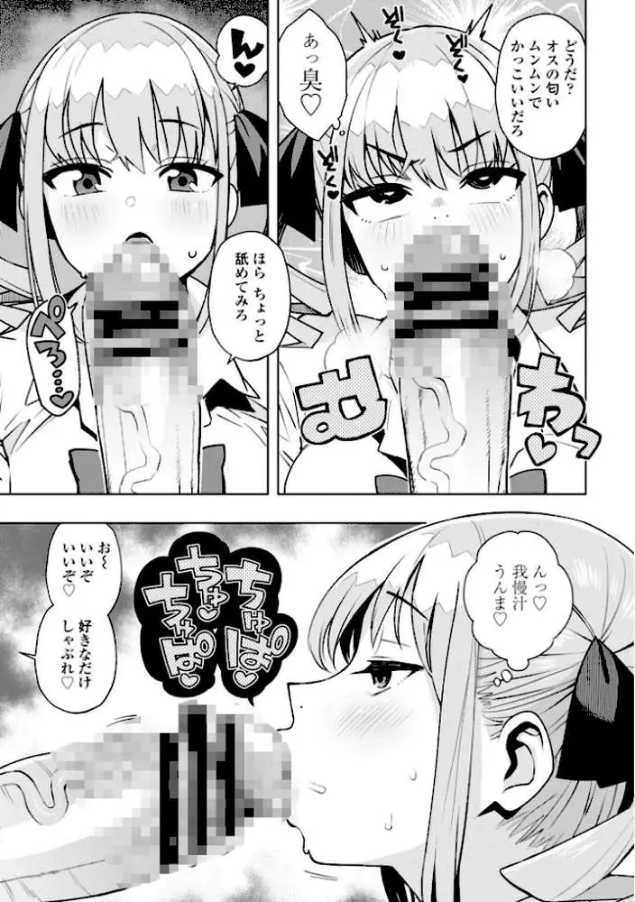 ウチらワルい子なんで【デジタル版 FANZA版ペーパー付き】 - ページ11
