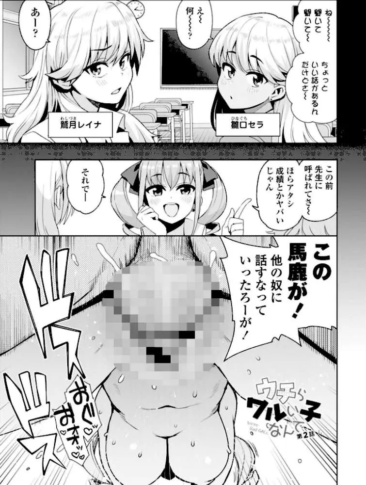 ウチらワルい子なんで【デジタル版 FANZA版ペーパー付き】 - ページ25