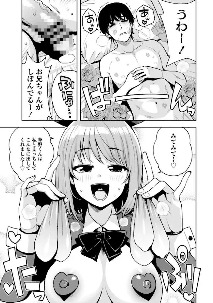 ウチらワルい子なんで【デジタル版 FANZA版ペーパー付き】 - ページ36