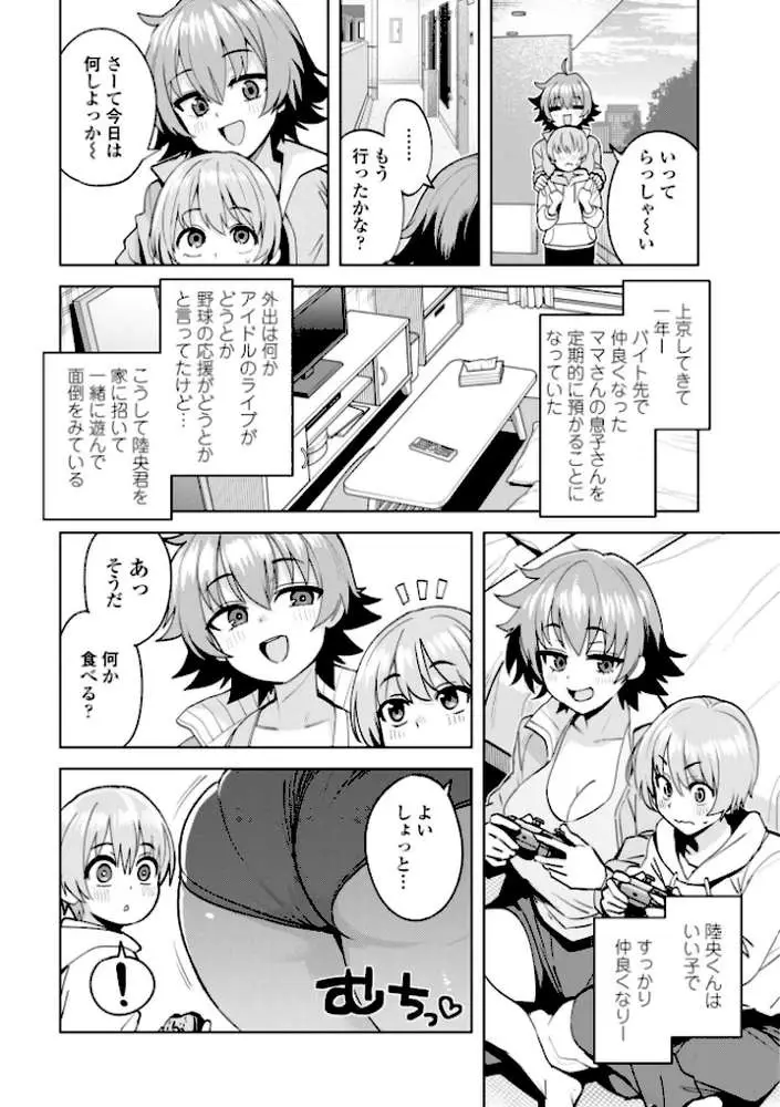 ウチらワルい子なんで【デジタル版 FANZA版ペーパー付き】 - ページ44