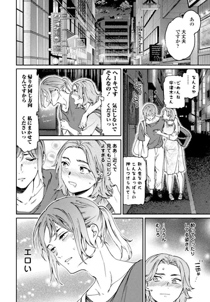 想定にないっ!(単話) - ページ02