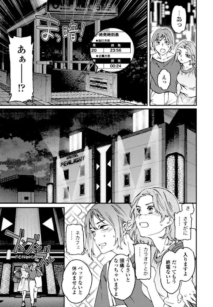 想定にないっ!(単話) - ページ03