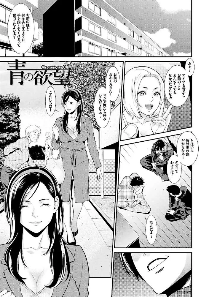 青の欲望 - ページ02