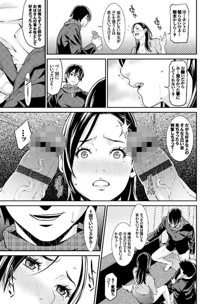 青の欲望 - ページ10